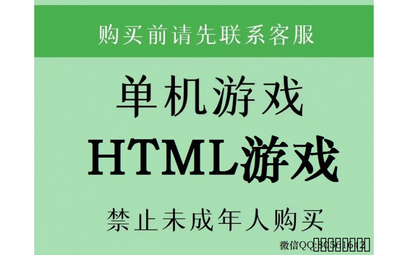 游戏类HTML单机源码